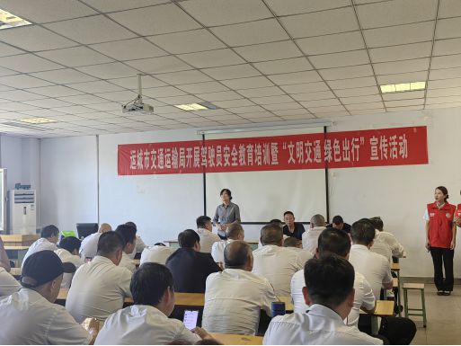 運城市交通局組織開展出租車駕駛員安全教育培訓活動